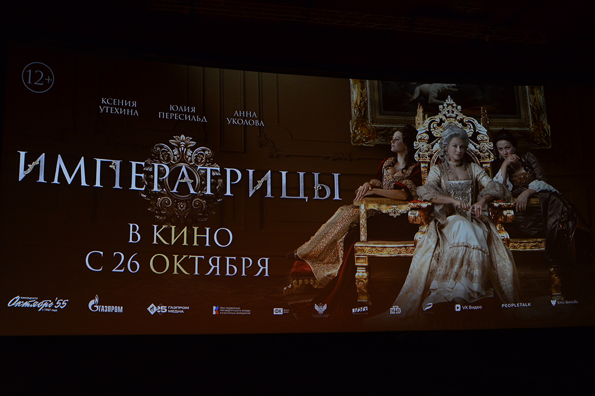 Эпоха дворцовых переворотов